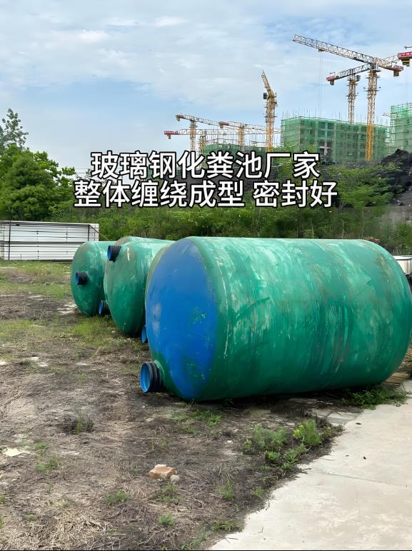 玉树玻璃钢化粪池