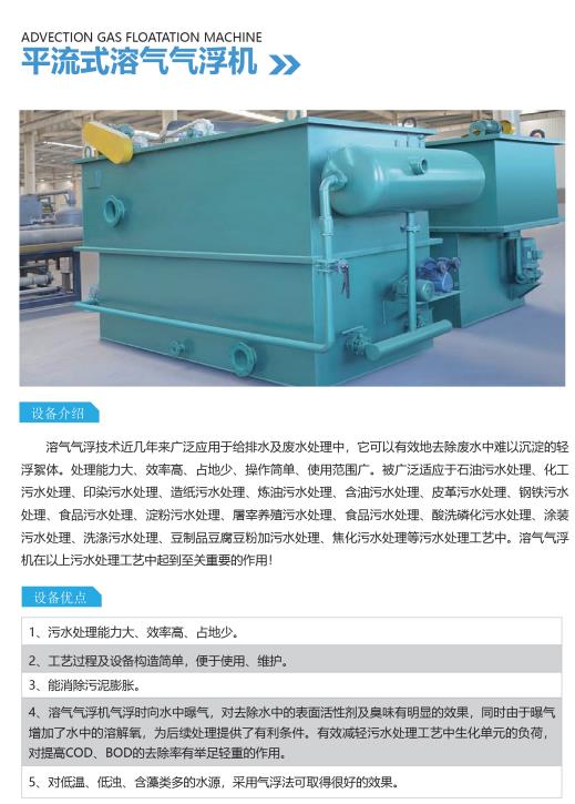 玉树平流式气浮机