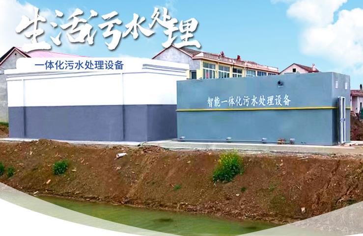 玉树一体化生活污水处理设备