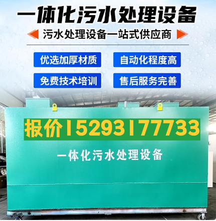 玉树一体化污水处理设备 污水处理设备生产厂家