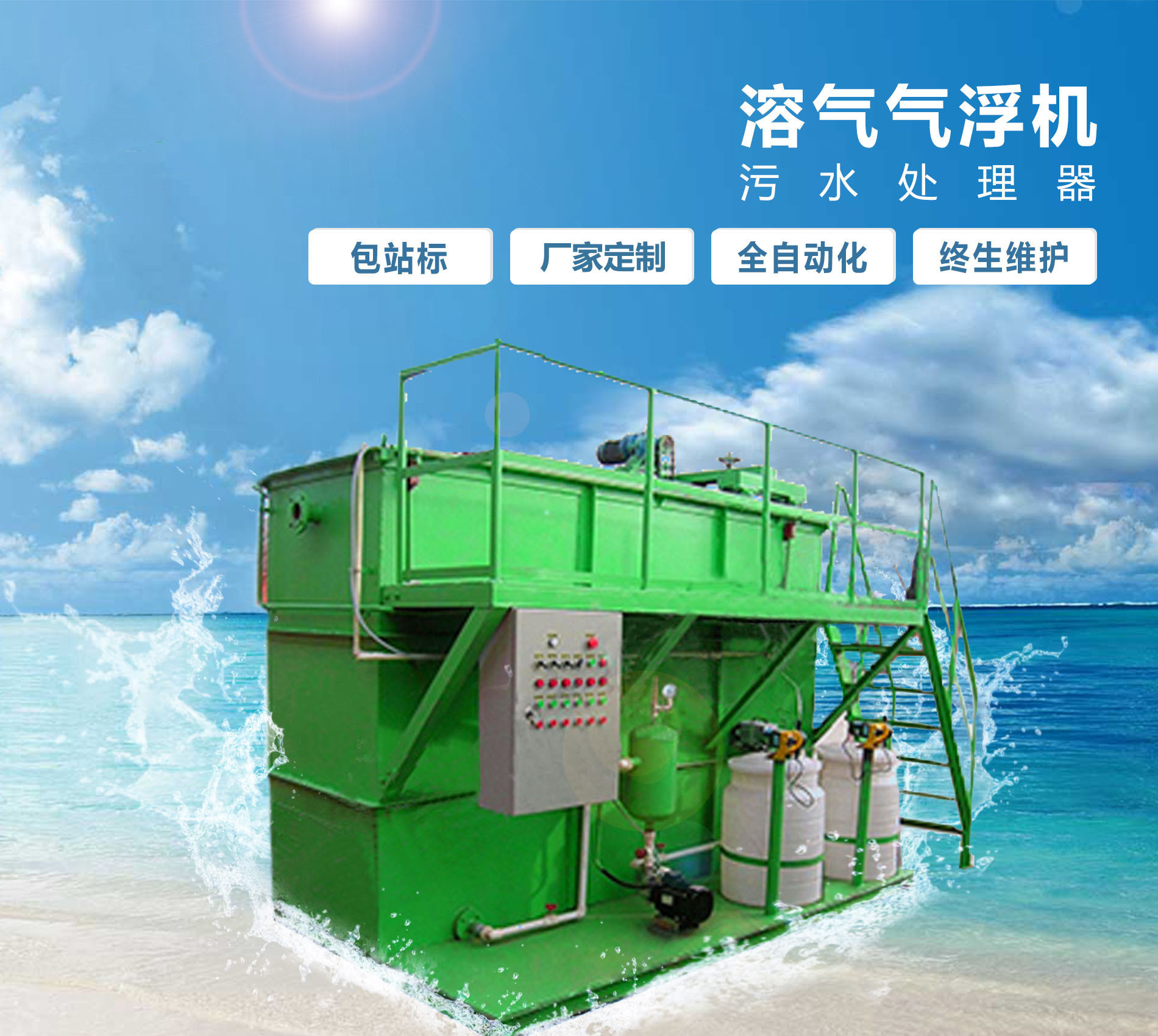 玉树溶气气浮机