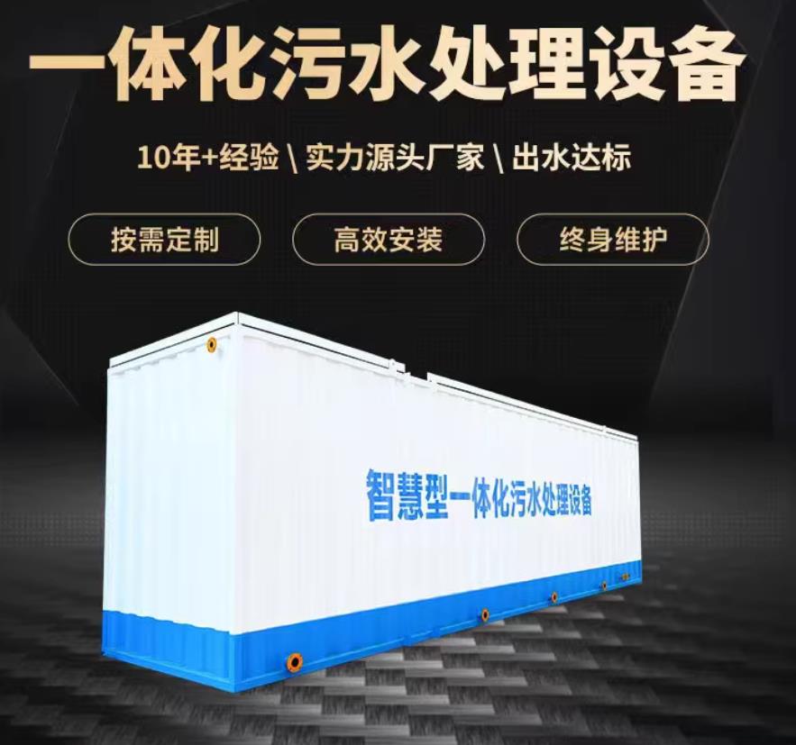 玉树一体化污水处理设备_生活污水处理_甘肃嘉源通环保